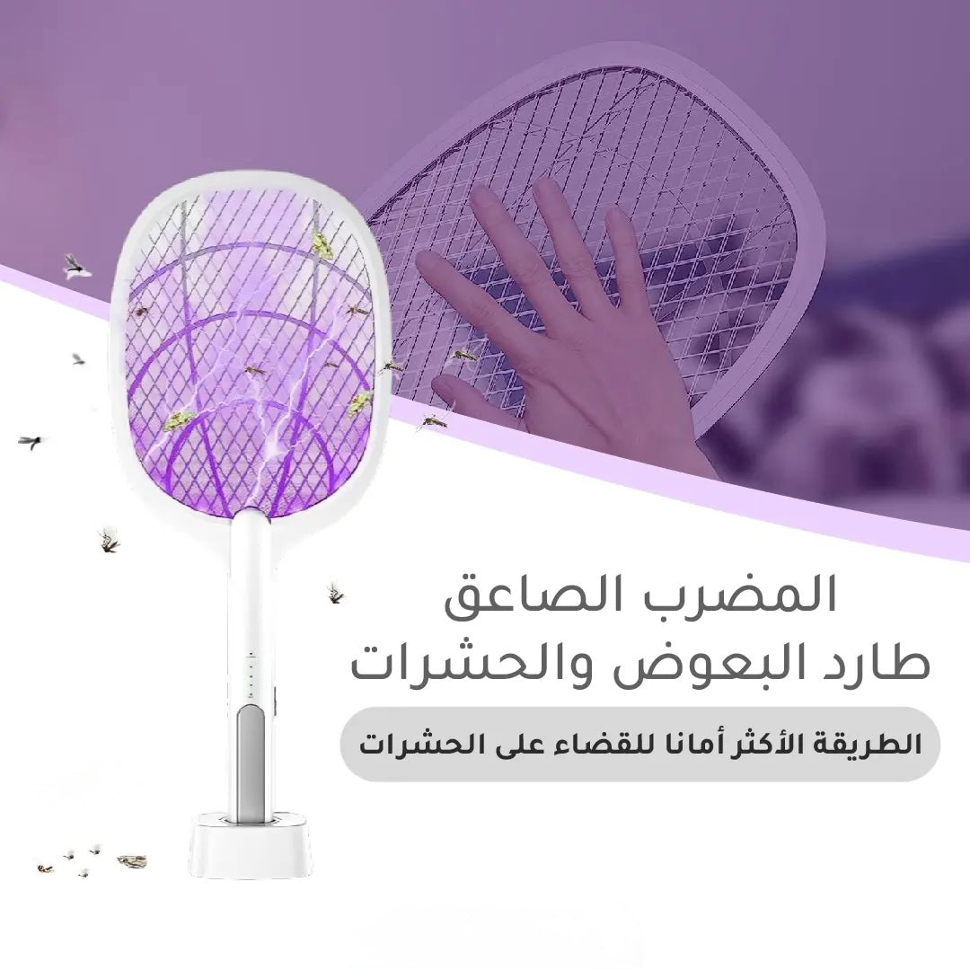 المضرب الصاعق طارد البعوض والحشرات