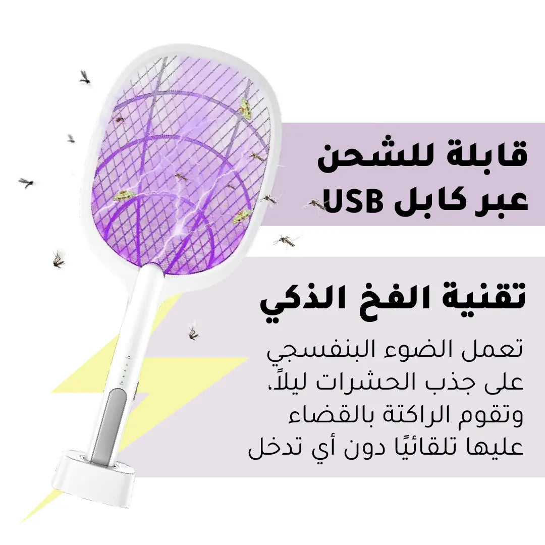 المضرب الصاعق طارد البعوض والحشرات